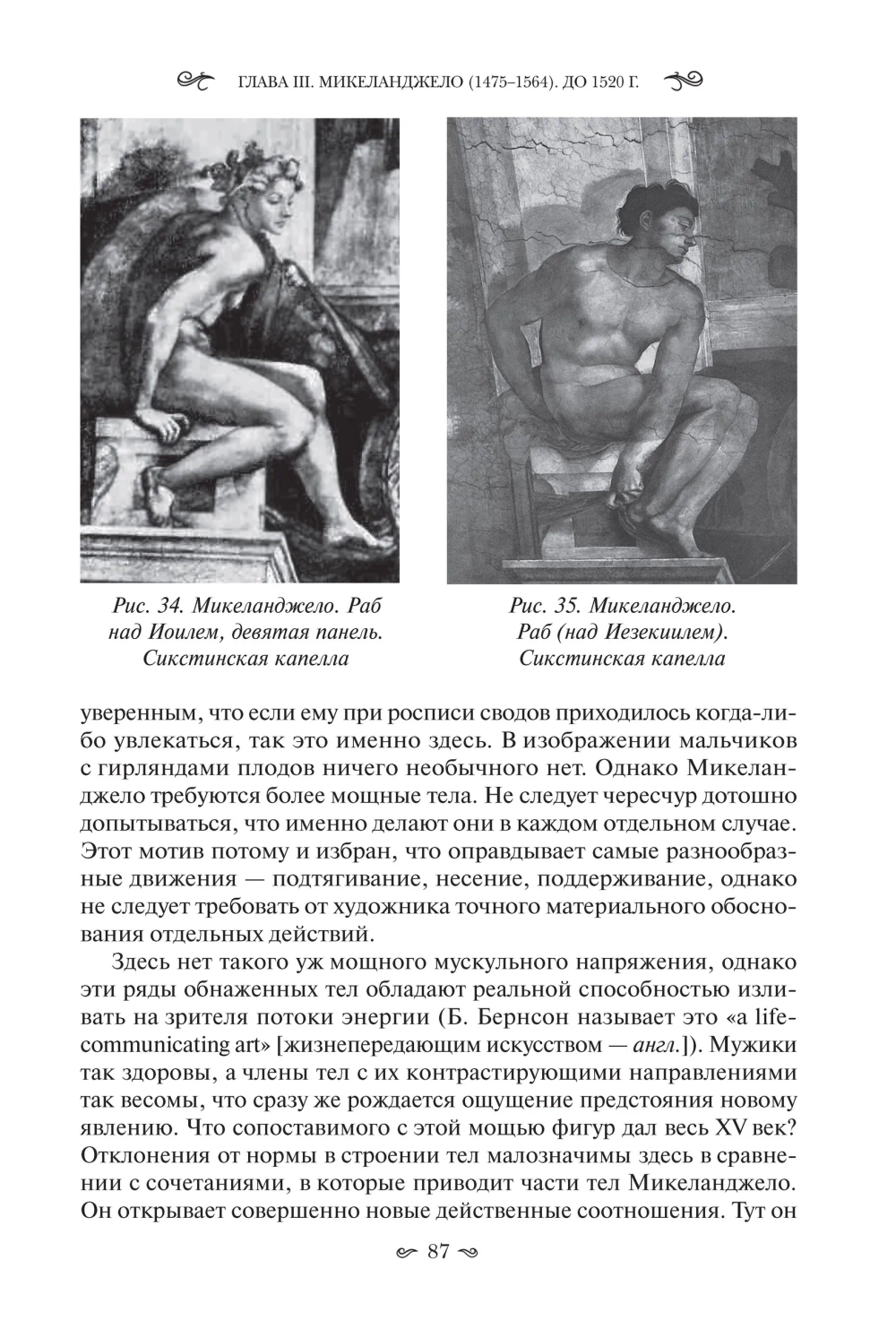 Классическое искусство. Введение в итальянское Возрождение