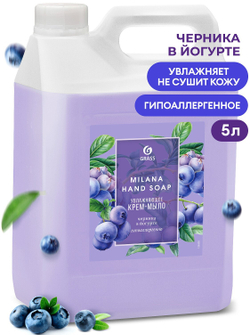 Крем-мыло увлажняющее MILANA Черника в Йогурте 5л 126305