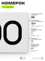 Номер на дверь 700, табличка на дверь для офиса, квартиры, кабинета, аудитории, склада, белая 120х70 мм, Айдентика Технолоджи