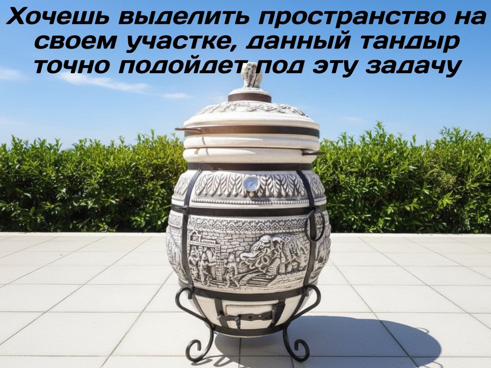 Тандыр Индия — одна из самых крупных и вместительных моделей среди керамических тандыров. Толщина стенок 6–7 см, высота 105 см и вместимость до 10 кг мяса позволяют готовить несколько блюд одновременно. Этот шамотный тандыр идеально подходит для загородного дома и дачи, так как массив благодаря способности долго выдерживать жар и обеспечивает равномерное приготовление. Если вы хотите купить тандыр или найти качественный большой тандыр для дачи, лучшим выбором станет модель Индия. Тандыр Индия прост в использовании, подходит для приготовления мяса, рыбы, лепёшек, самсы и овощей. В нашем магазине в Казани вы можете купить Тандыр Индия с доставкой по городу и отправкой по России через ПЭК и Деловые Линии.