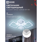 Светильник сд ELEGANT SPACE-120RGB-WH-BG 120Вт 230В 3000-6500K 8400Лм 530х530х125мм ДУ белый INHOME