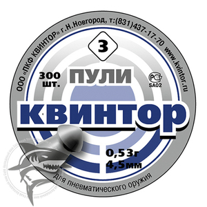 Пули пневматические Квинтор (оживальная) 0,53 грамма (300 шт.)