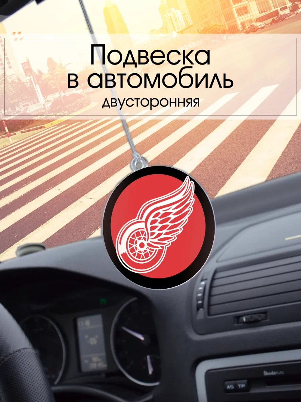 Подвеска в машину - Detroit Red Wings