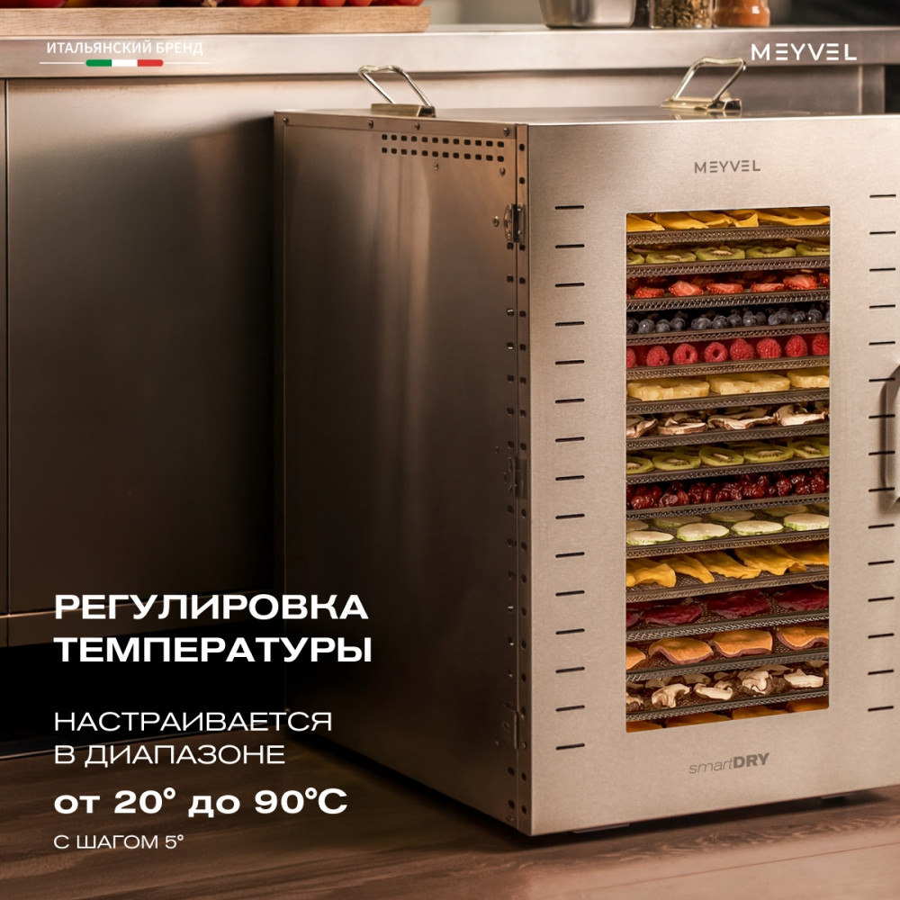 Дегидратор Meyvel MDH16-1S (Нержавеющая Сталь)