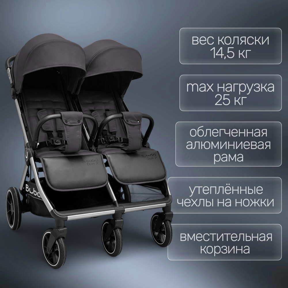 Прогулочная коляска для двойни BubaGO DUO X