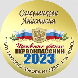 Медаль двухсторонняя металл "Посвящение в первоклассники" с лентой. Арт. 4589 Медаль и лента розовая
