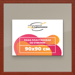 Рамка 90x90 для постера и фотографий
