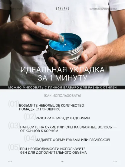 Помада для укладки волос Barbaro, сильная фиксация, 60 гр.