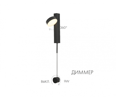 08422,19 Бра Винетта черный d10 h90 Led 9W (4000K). ТМ Kink Light