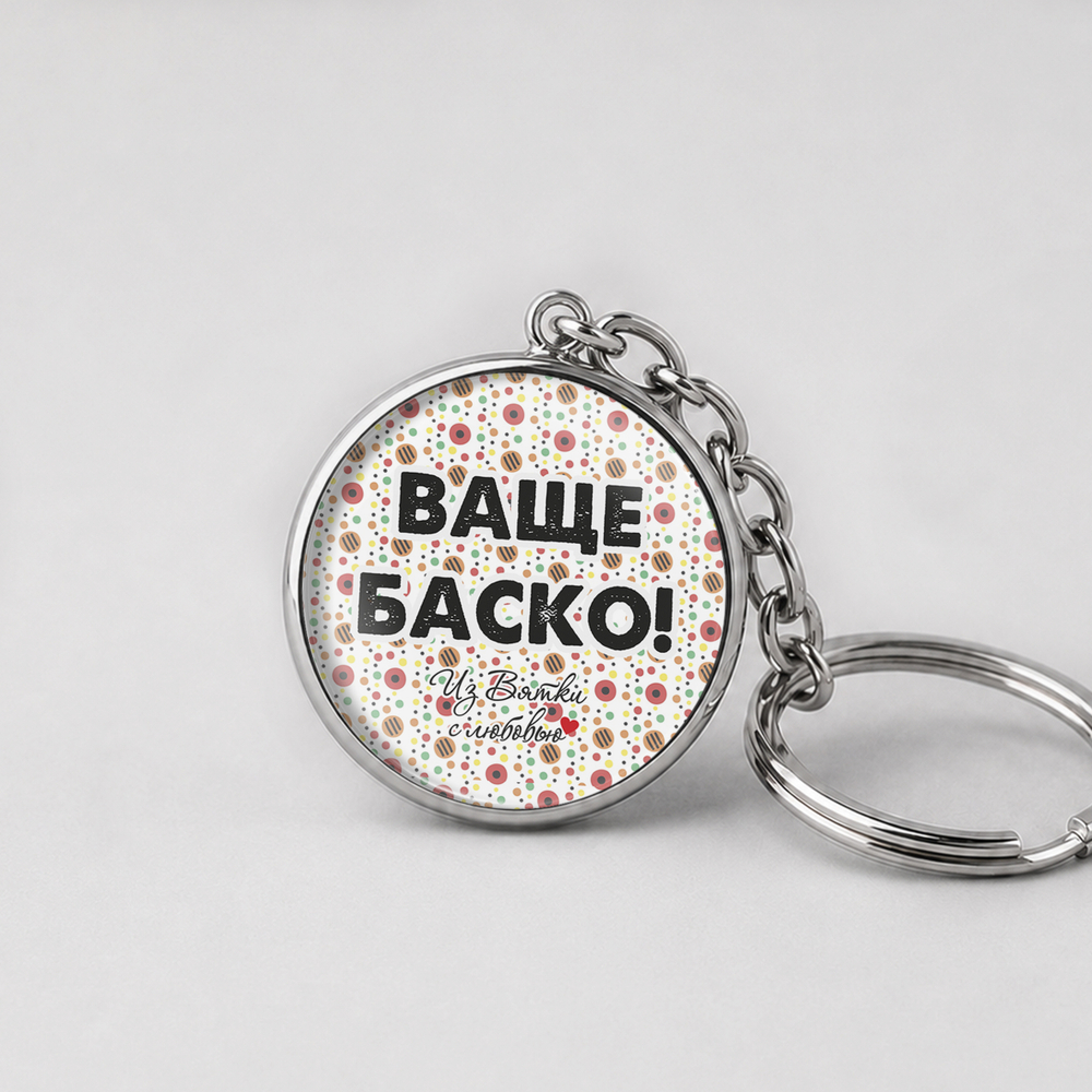 Брелок металлический "Говорим по-вятски"