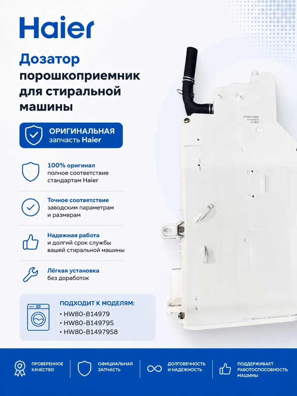 Бункер 0020811968RA Haier