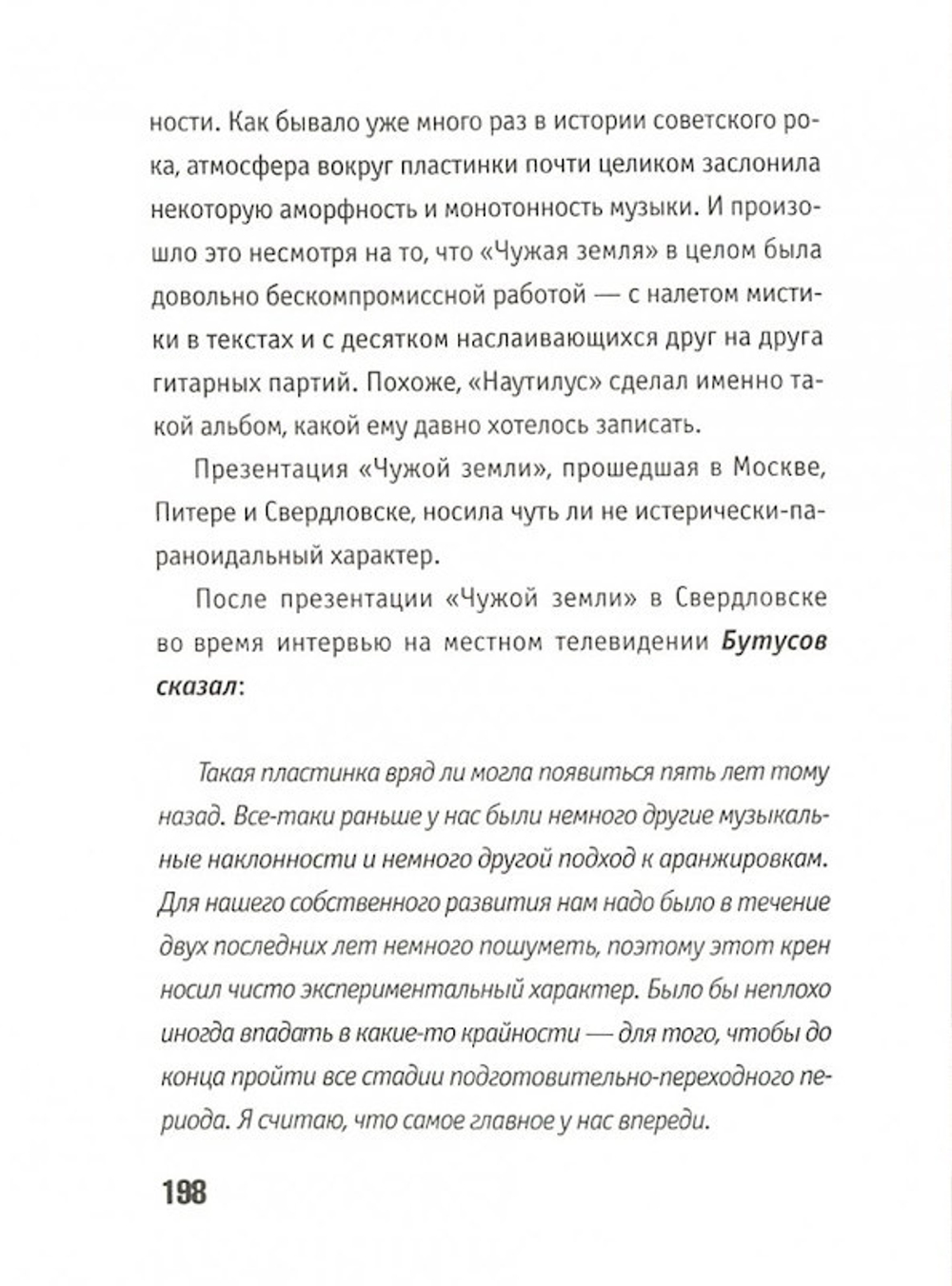 Nautilus Pompilius / Леонид Порохня, Александр Кушнир