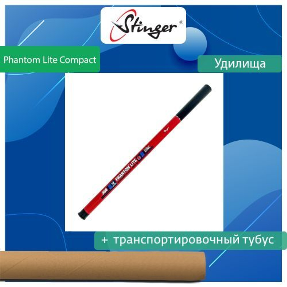 Удилище (поплавочное) Phantom-Lite Compact 360L 3,6 2-12 гр