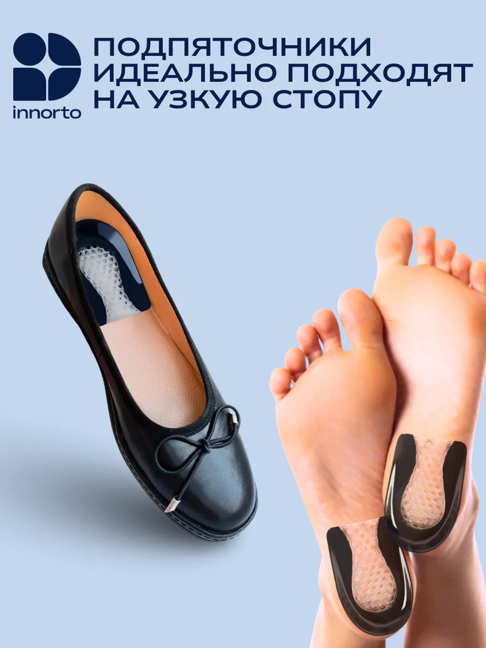 Подпяточники ортопедические силиконовые при пяточной шпоре