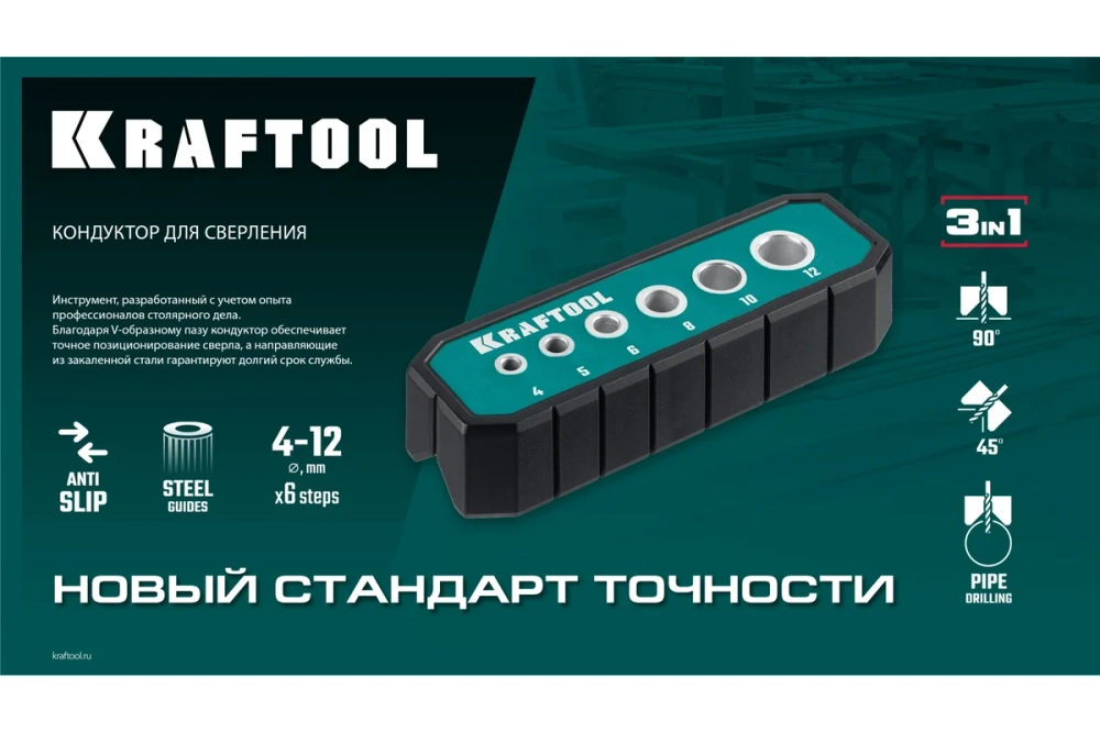 Кондуктор KRAFTOOL Woodsniper 121 для сверления под углом 45 и 90, 6 отверстий 4 - 12 мм 30073