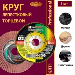 Круг КЛТ1 125х22,23 P60