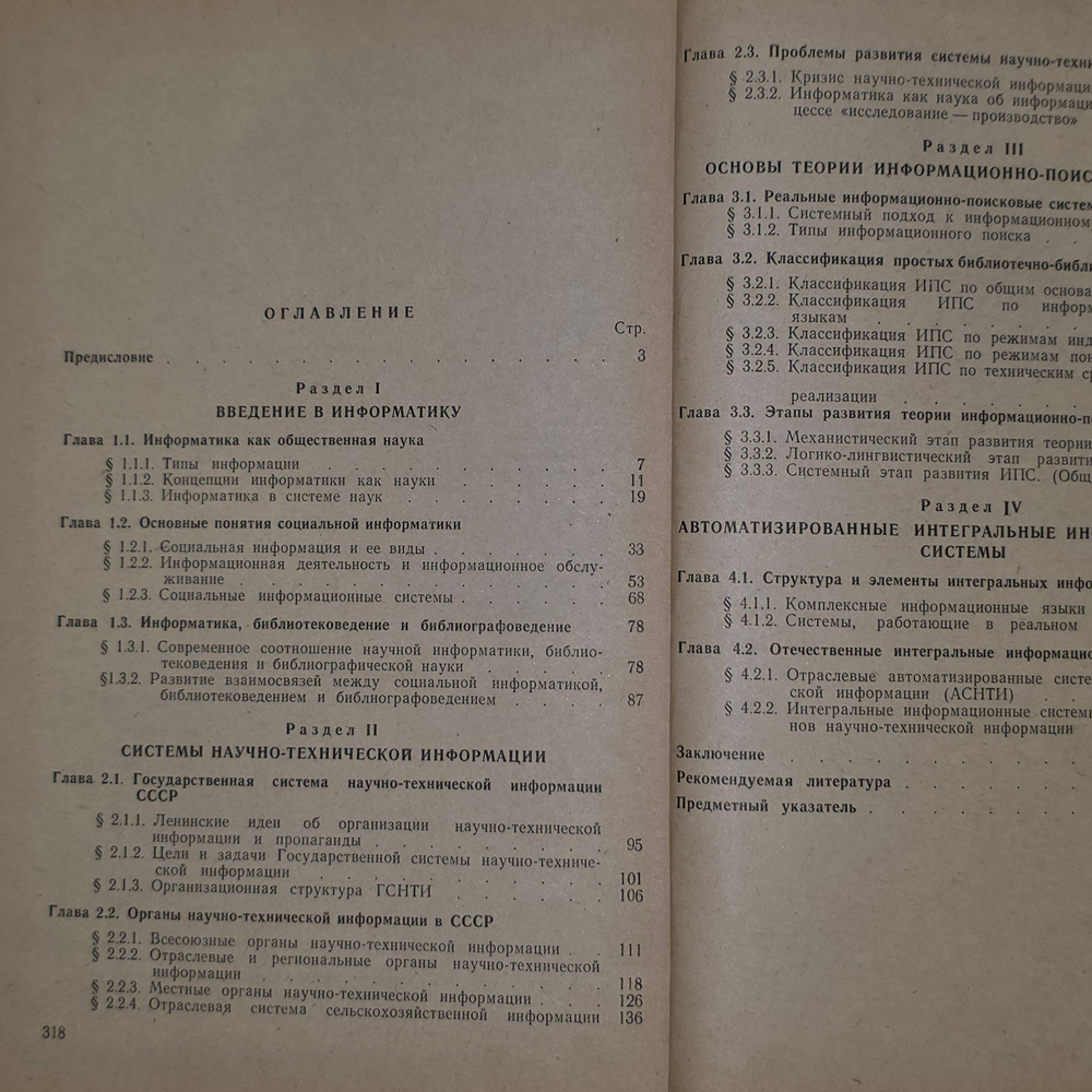 Книга "Основные проблемы информатики и библиотечно-библиографическая работа"