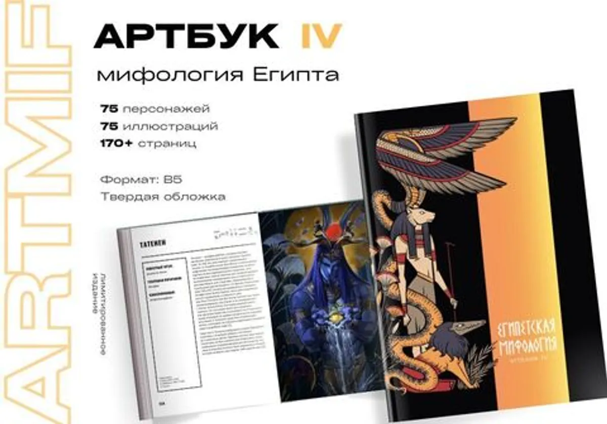 Артбук 