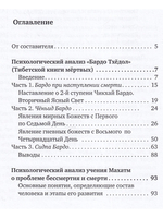 Учение Востока о проблеме бессмертия и смерти