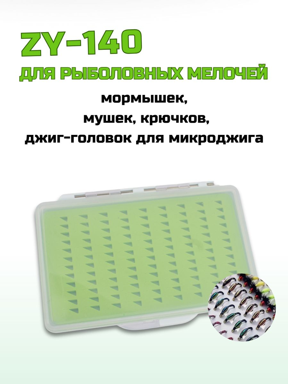 Коробка для мормышек и крючков / Мормышница Statix ZY-140