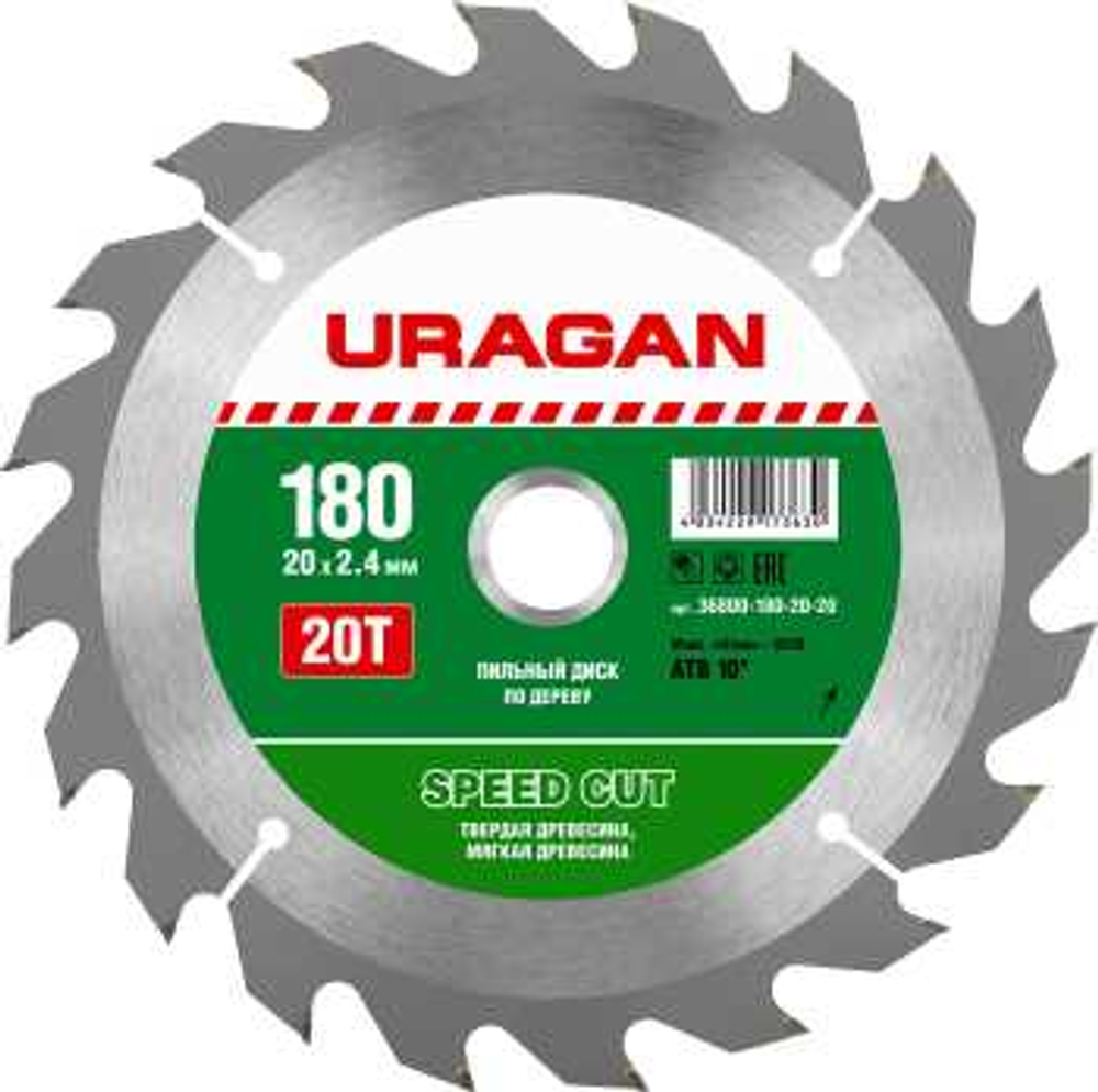 Диск пильный по дереву URAGAN Speed cut 180х20мм 20Т, 36800-180-20-20