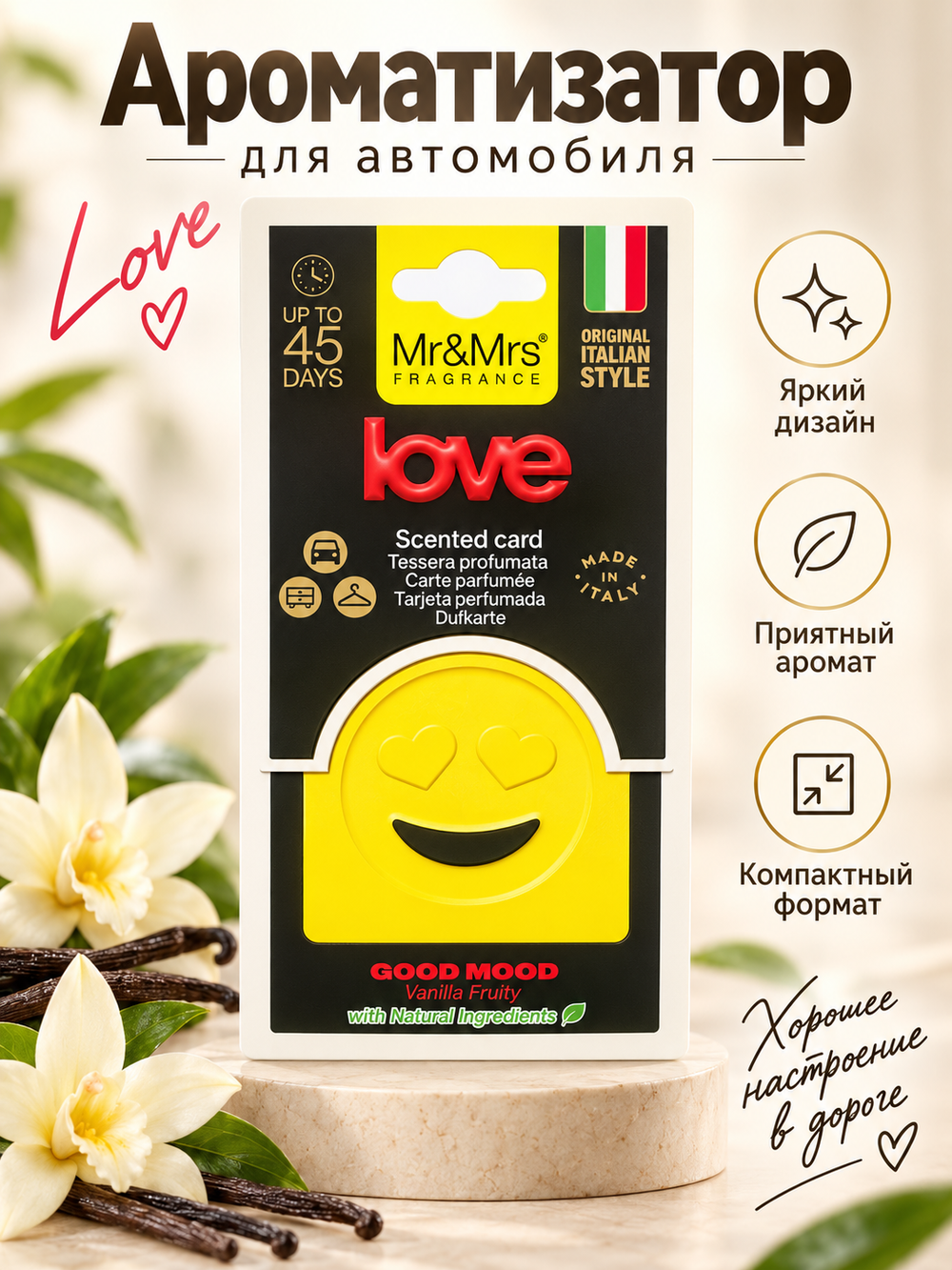 Mr&Mrs Fragrance Аромакарточка для автомобиля GOOD MOOD SMART | ЛЮБОВЬ желтый VANILLA FRUITY