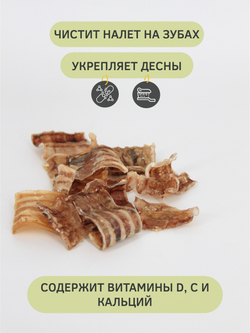 Трахея говяжья (пластинки) — лакомство для собак, 65 грамм
