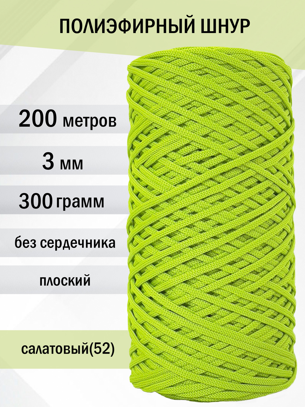 пэш-3-200-салатовый(52)