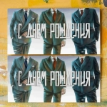 Конверт для денег «С Днем Рождения! (мужской)»