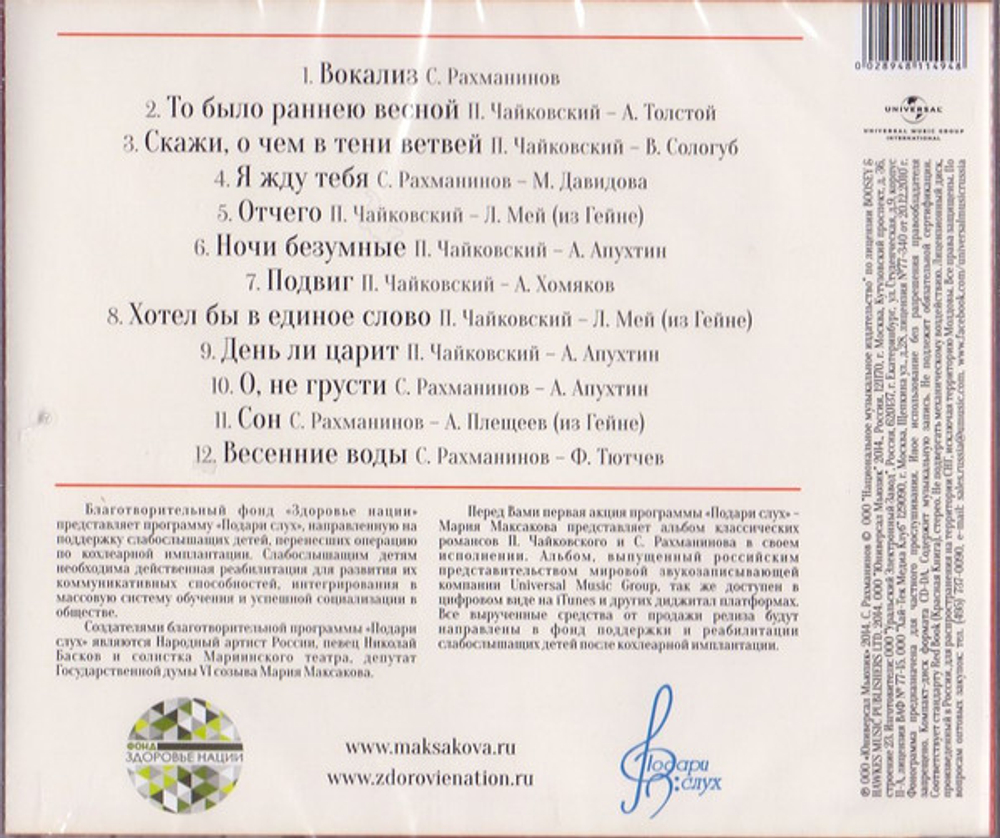 Maksakova, Maria Романсы. П. Чайковский и С. Рахманинов