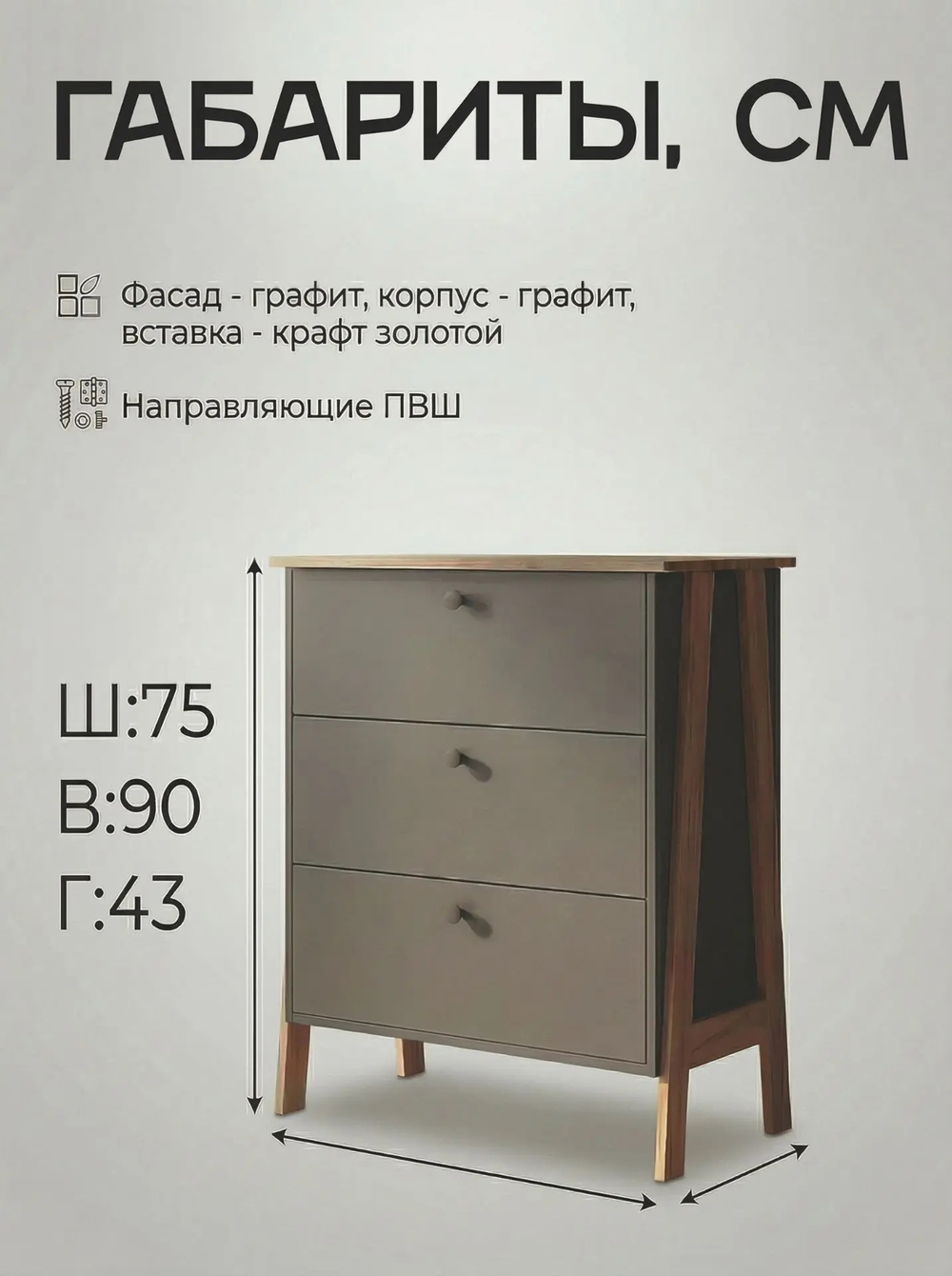 Комод Теодора на ножках 75х90х43 см стильный функциональный Альбина