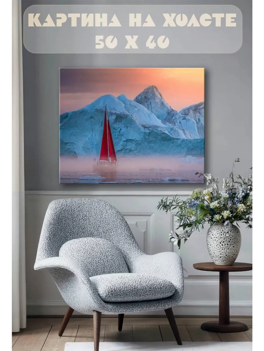 Картина на стену 40 X 50 Парусник