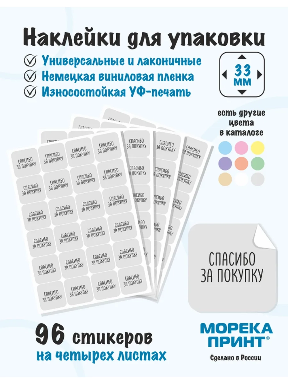 Наклейки Спасибо за покупку, для упаковки 96 штук