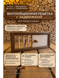 Вентиляционная решетка с задвижкой из термолипырисйргн