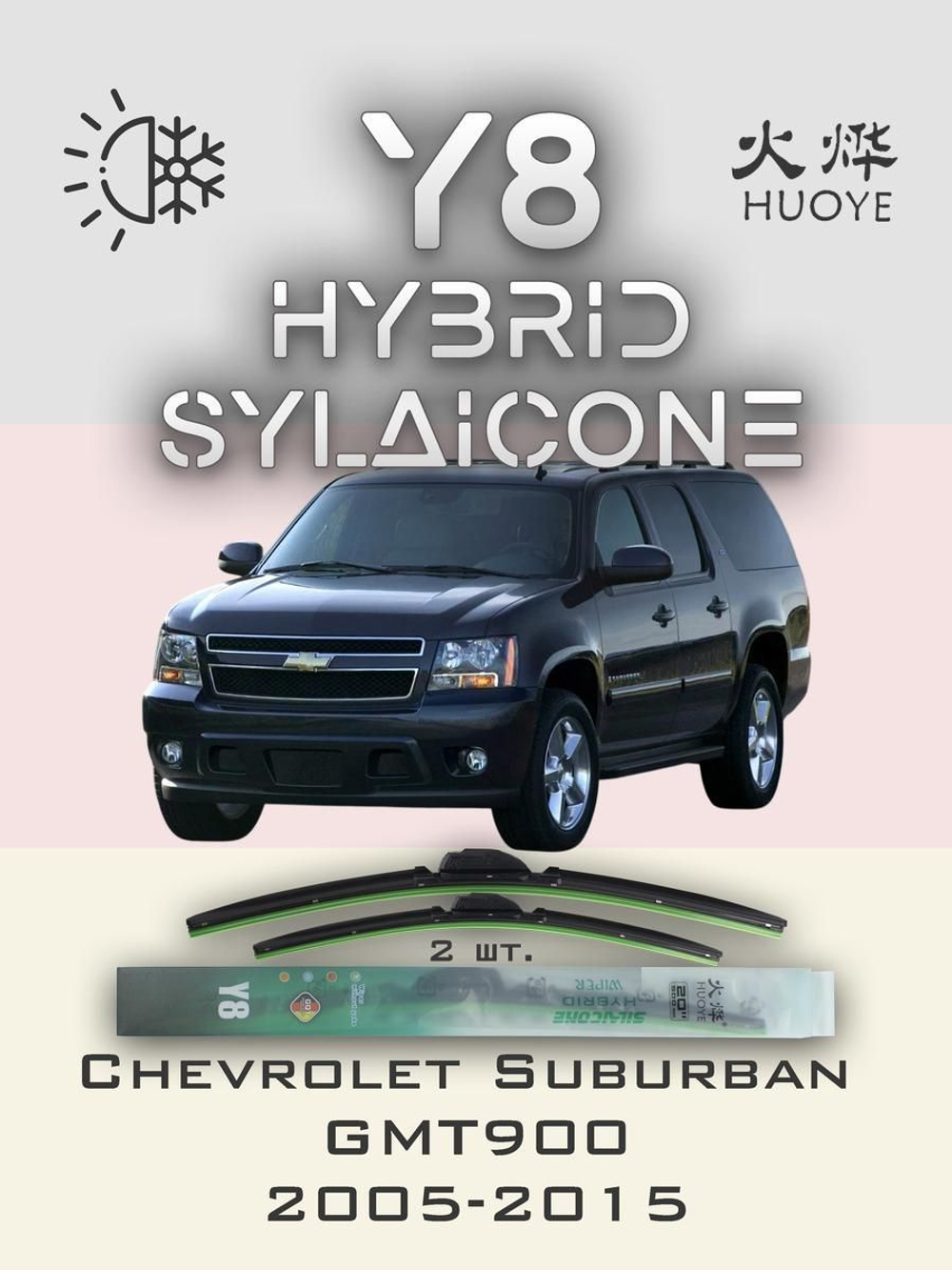 Щетки стеклоочистителя HUOYE Y8 600/600 мм на Chevrolet Suburban | Pinch tab