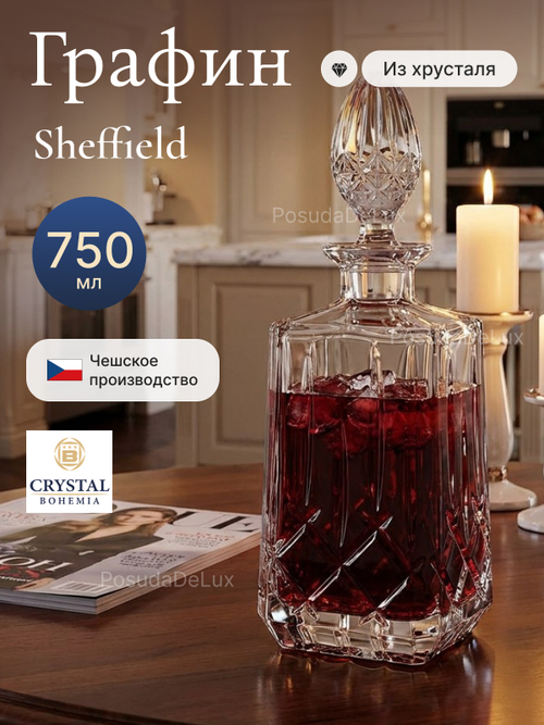 Графин "Sheffield" хрусталь 750 мл