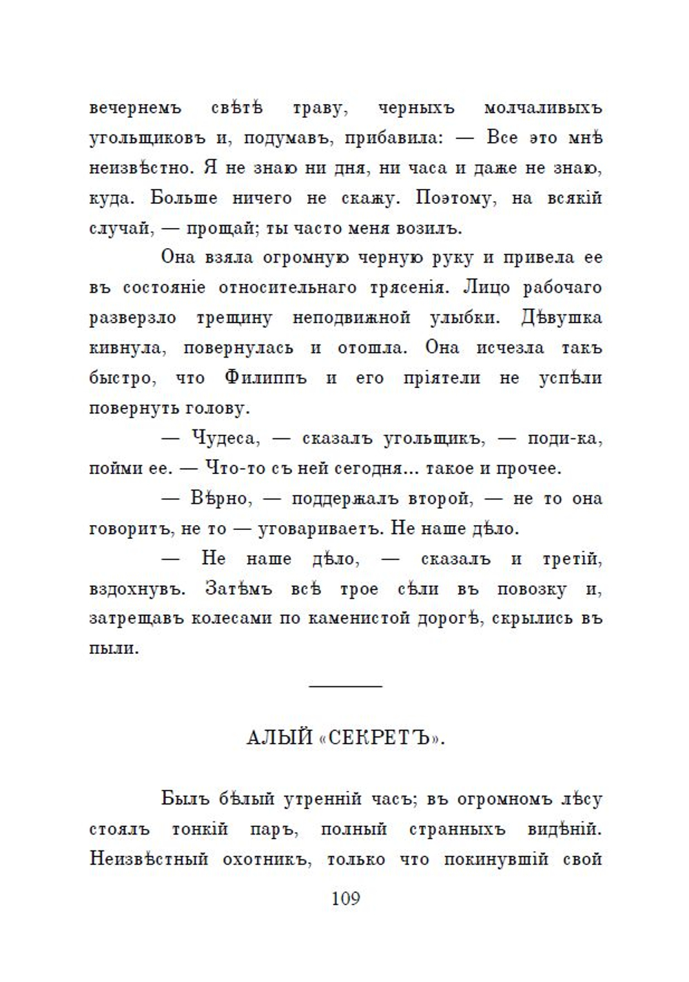 Электронная книга с повестью А.С. Грина "Алые паруса", переложение на русскую дореформенную орфографию