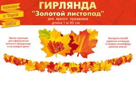 Гирлянда Золотой листопад "Кленовые листья и рябина", 190 см130