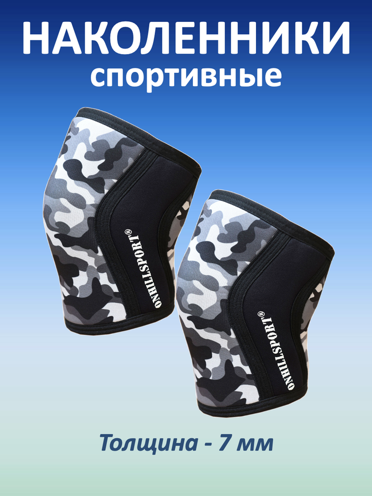 Наколенники спортивные 7 мм, камуфляж (XS, 35-37 см)