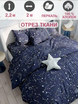 Отрез 200х220 см ткань для рукоделия "Созвездия" Сказка перкаль