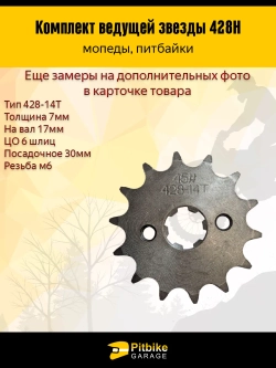 P+- B+0 Kt Звезды трансмиссии 428-14/36+цепь 98L Дельта, Альфа
