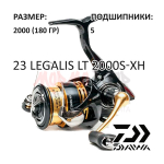 Катушка 23 LEGALIS LT 2000 S-XH от Daiwa