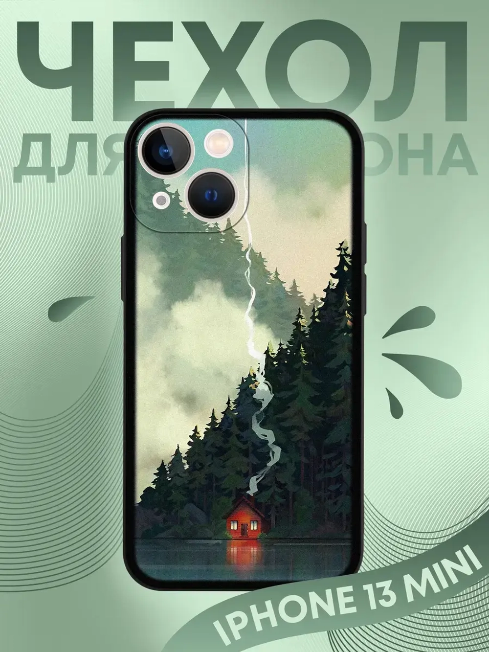 Чехол на iPhone 13 mini с 3D принтом