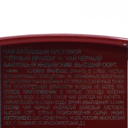 Индийский чай черный (black tea) Black Dragon | Блэк Драгон 100г