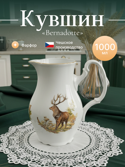 Кувшин "Bernadotte" Охотничьи сюжеты 1000 мл