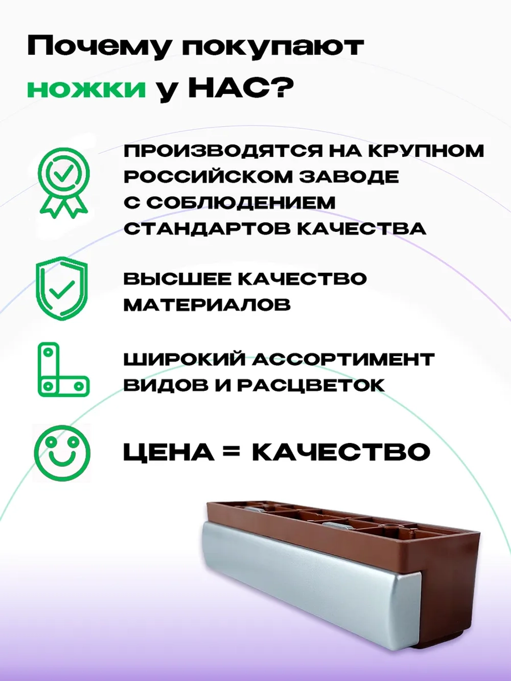 Ножки для мебели "плинтус" H40 мм корич+хром матовый, 2 шт