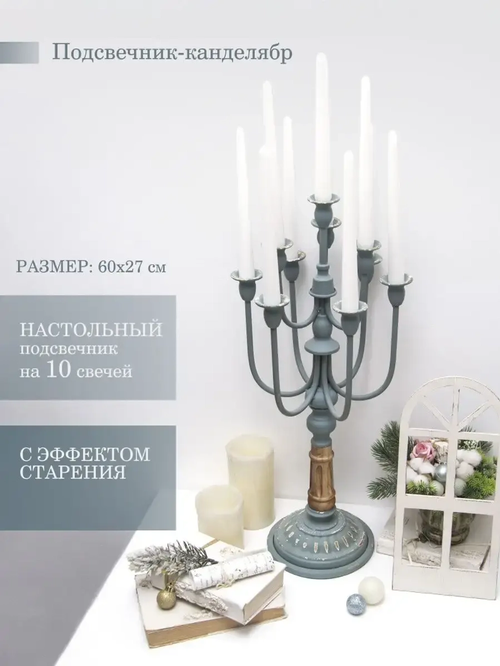 Подсвечник для свечей