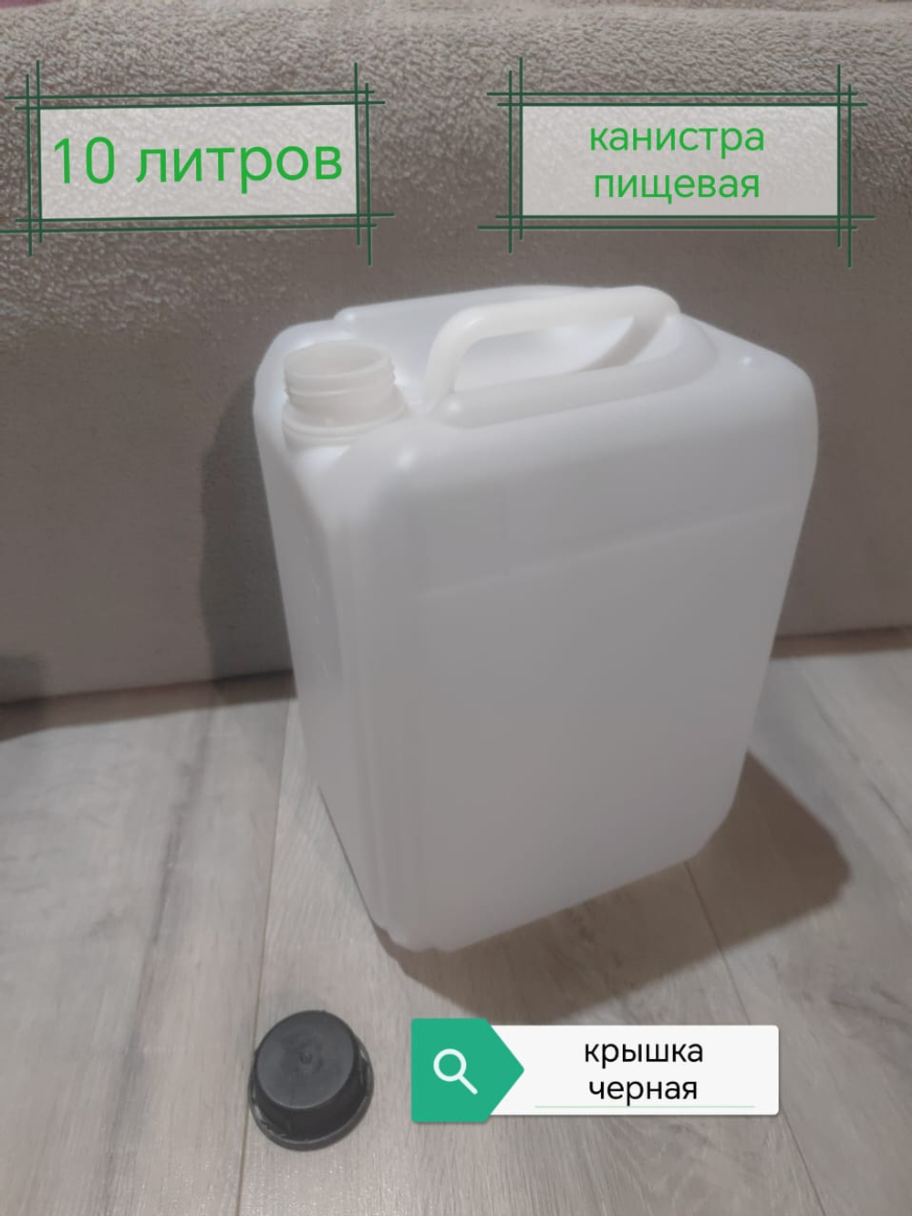 канистра пищевая универсальная 5 литров черная крышка Н/Ш