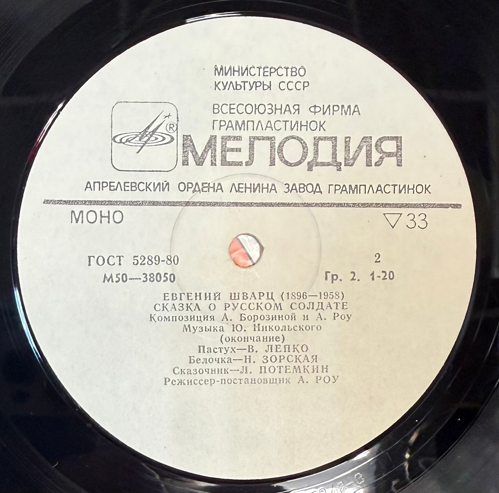 Виниловая пластинка Евгений Шварц – Сказка О Русском Солдате (Мелодия) LP