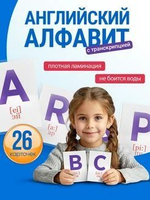 Развивающие карточки для детей. Английский алфавит